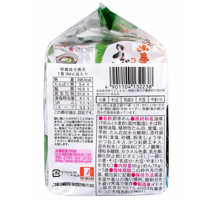 山芋つなぎそば 1ケース（30袋）