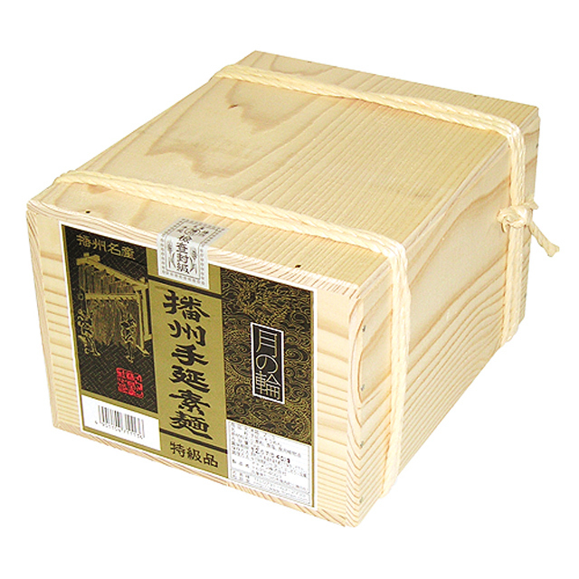 播州手延そうめん 揖保乃糸 5kg 木箱入り 播州手延そうめん[月の輪] 特級品【金帯】 5kg(100束)木箱