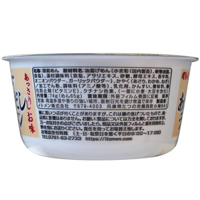 カップラーメン詰め合わせ（12個）