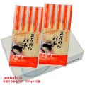 [D-11]手延べそうめんバチ（200g×12袋）