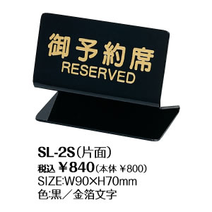 SL-2S