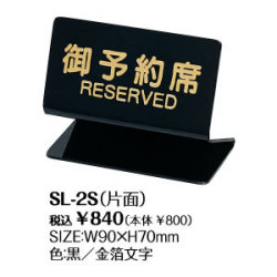 SL-2S