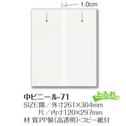 中ビニール-71