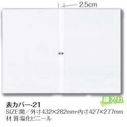 表カバー-21