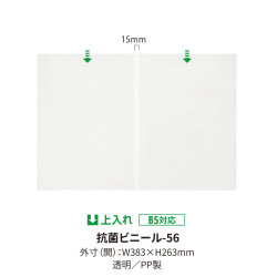 抗菌ビニール-56