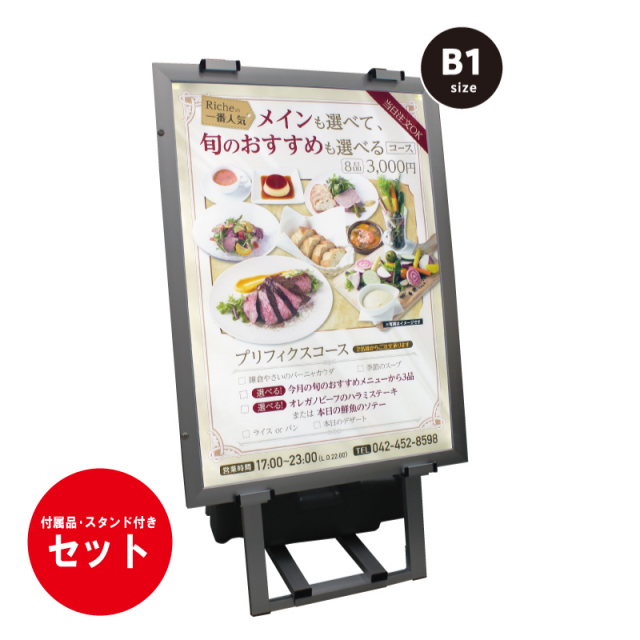 完全防水(屋外用)LEDパネル スタンドセット B1サイズ cr-LEDB1-set.jpg