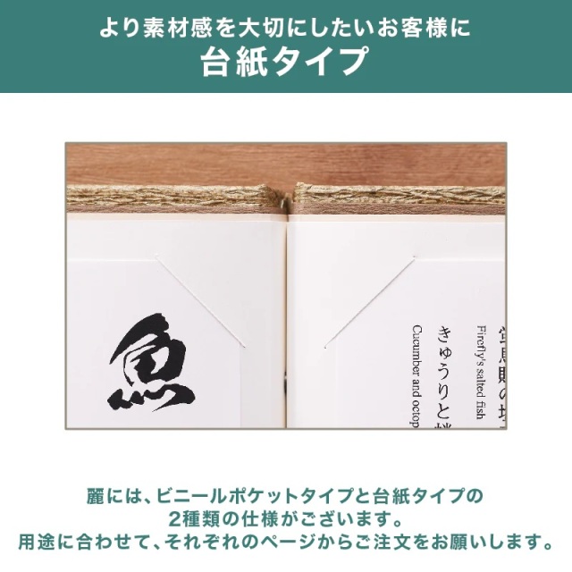 麗-台紙タイプ】和洋メニューブック うるわし (A4/台紙/組ネジ) Hi
