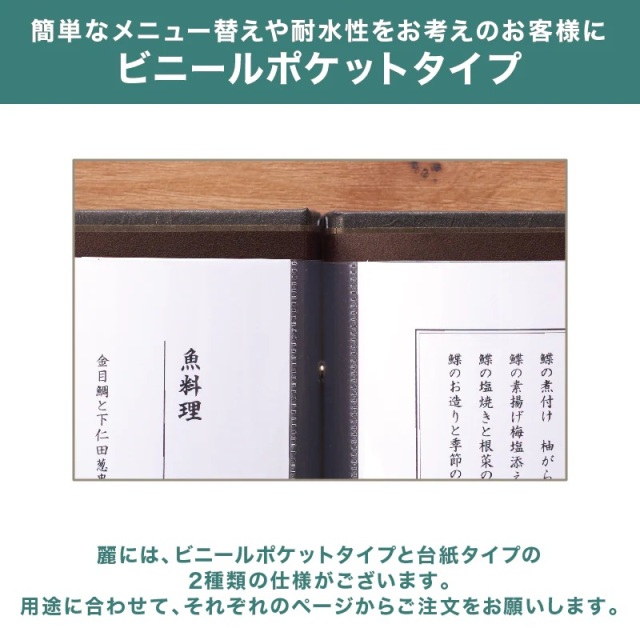 生地一覧①  ※②は別ページです。オプションメニュー 麗-ビニールポケットタイプ】和洋メニューブック うるわし (A4