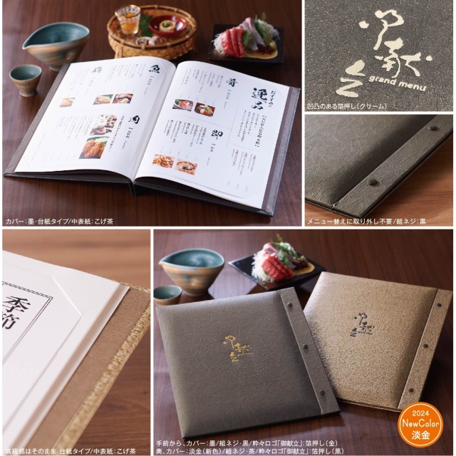 麗(うるわし)】メニューブックセット「粋々」(A4/台紙/組ネジ)