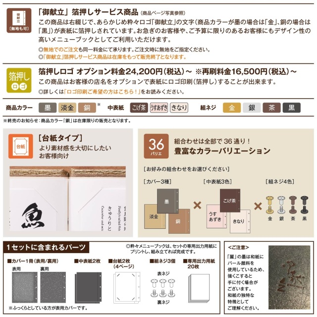 麗(うるわし)】メニューブックセット「粋々」(A4/台紙/組ネジ)