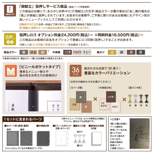 麗(うるわし)ビニールポケットタイプ】メニューブックセット「粋々