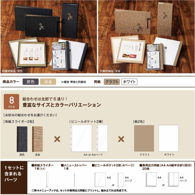 和紙スリム】メニューブック「粋々」(A4縦半分/ビニールポケット/紐綴じ)