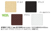 編込み柄コースター/角型