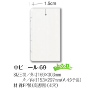 中ビニール-69