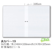 表カバー-19