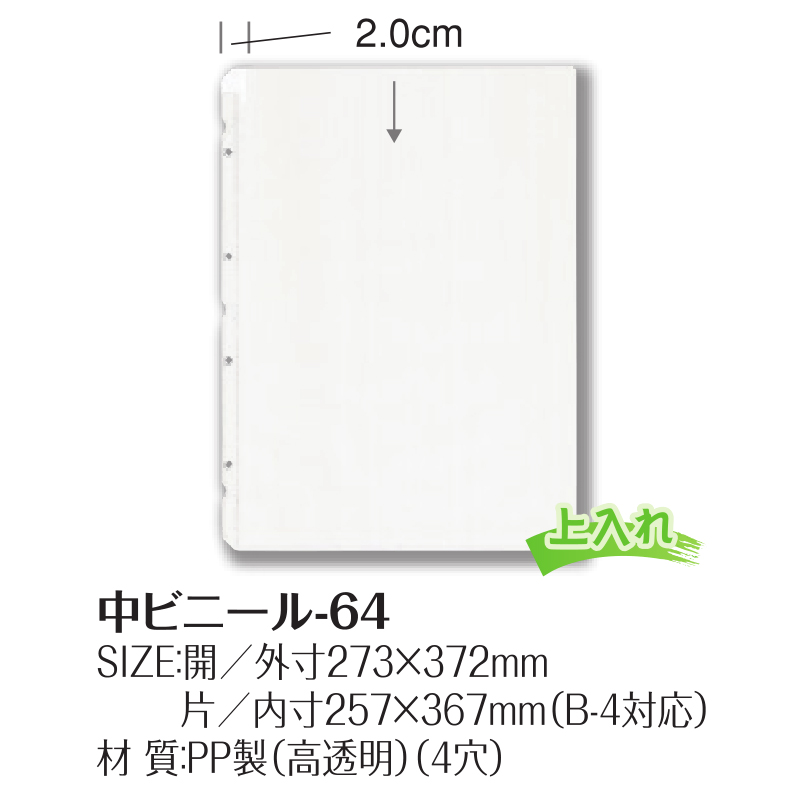 中ビニール-64