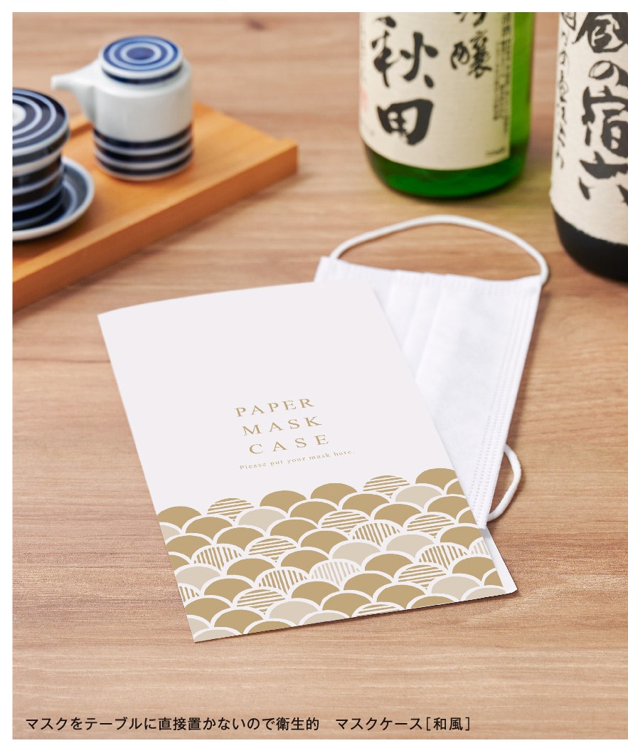 紙製マスクケース 紙製マスクケース 使い捨てタイプ