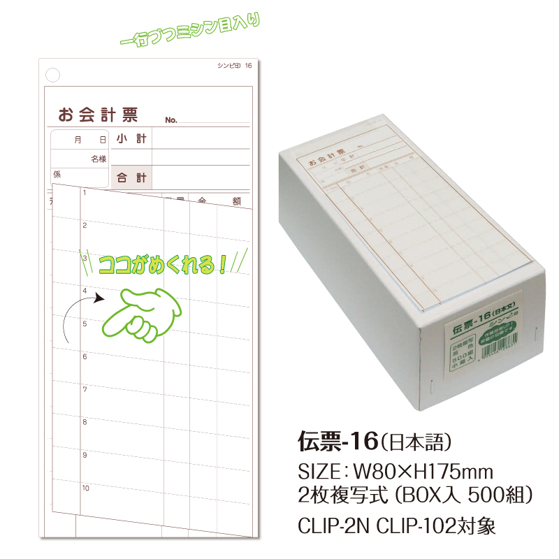 伝票-16