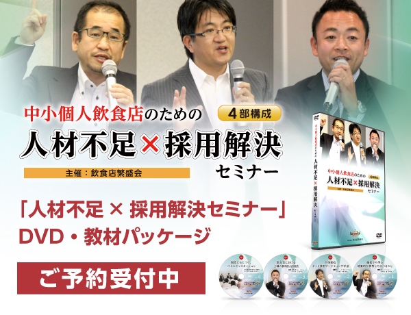 人材不足×採用解決セミナー