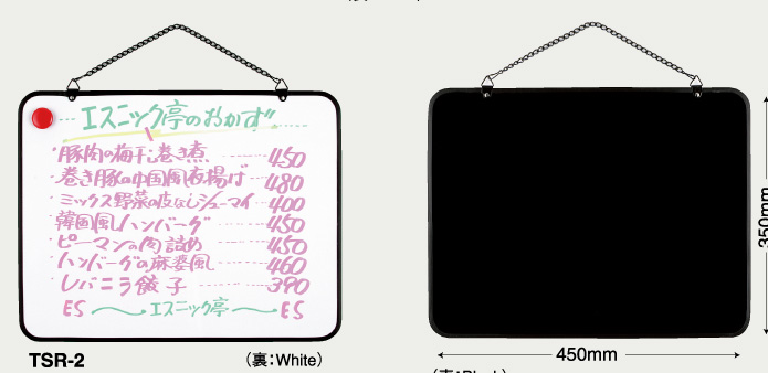 【TSR-２】 リバーシブルメニューボード(中)