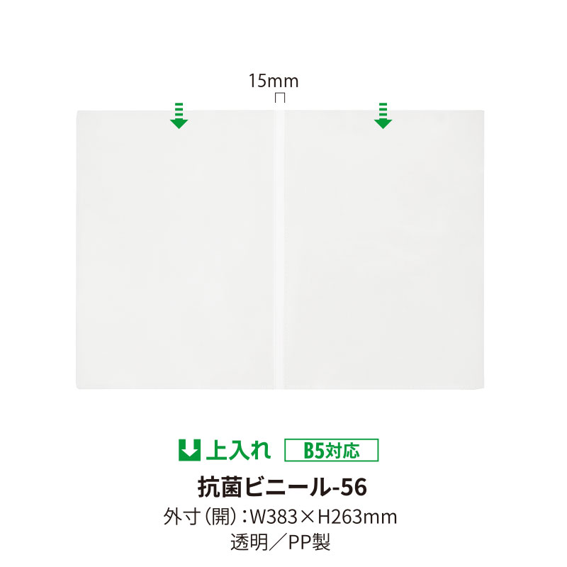 抗菌ビニール-56