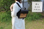 アラログと本革のかごリュック