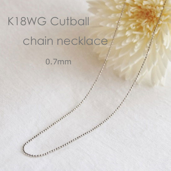 K18WG カットボール チェーン ネックレス 【 0.7mm × 0.7mm幅 】 【 36cm 37cm 38cm 40cm 42cm 45cm 50cm 60cm 80cm 】