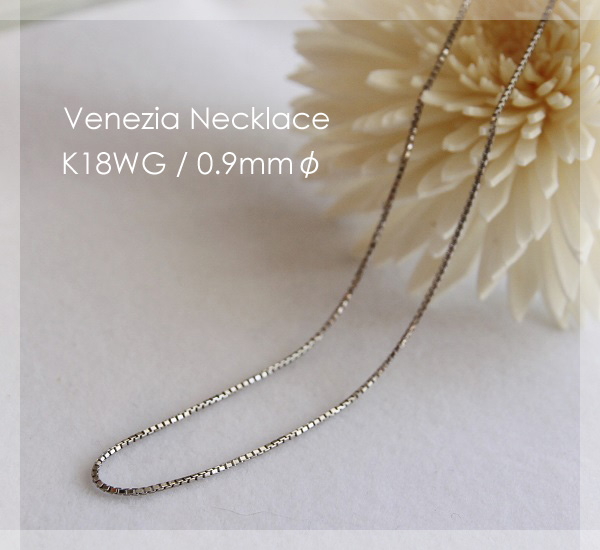 K18WG ベネチア チェーン ネックレス 【 0.9mm × 0.9mm幅 】 【 36cm 37cm 38cm 40cm 42cm 45cm 50cm 60cm 80cm 】