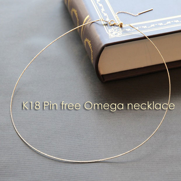 オメガ チョーカー ネックレス ボール 形状記憶 ピンフリー K18 18K 18金 GOLD PG WG ゴールド ピンクゴールド ホワイトゴールド ワイヤー 0.7mm幅 40cm＋5cm 女性 レディース ギフト プレゼント おしゃれ トレンド