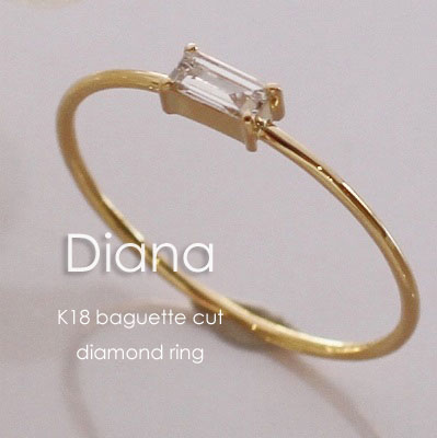 18金ゴールド-華奢シンプルリング「ダイアナバゲットカットダイヤモンドリング」