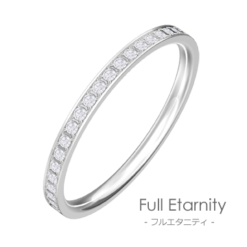 Flat Full Etarnity フルエタニティ 2mm幅「マリッジリング結婚指輪」