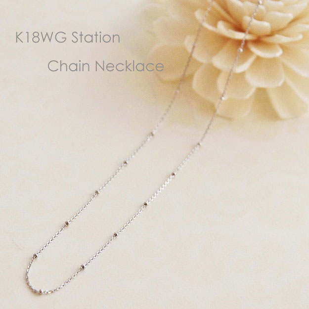 K18WG ステーション チェーン ネックレス 【 0.28mm × 0.7mm幅 】 【 36cm 37cm 38cm 40cm 42cm 45cm 50cm 60cm 80cm 】