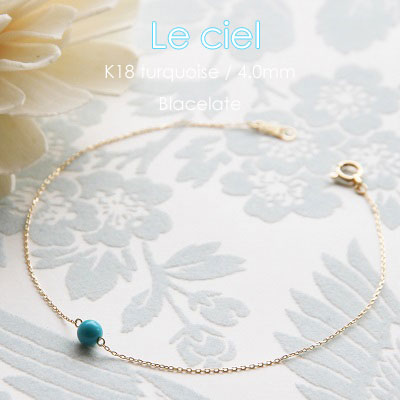 18金ゴールド-華奢シンプルブレスレット「ル・シエルターコイズブレスレット」