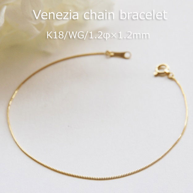 K18 18金 ベネチアンチェーンブレスレット(長さ18cm：幅1.2mm) ジュエリー工房アトラス 18金 ブレスレット メンズ 18cm