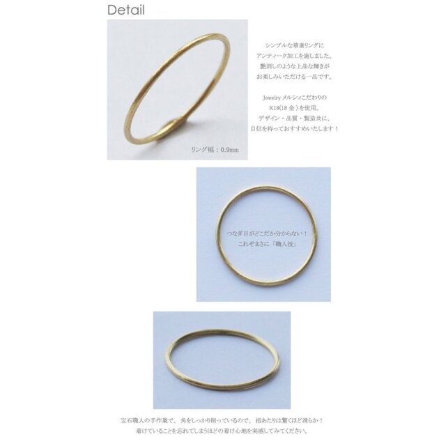 18金ゴールド-華奢シンプルリング「デュプレーアンティークリング