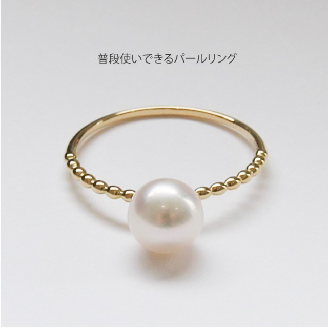 真珠のシンプルリング 18金ゴールド-華奢シンプルリング「アコヤ真珠 パールリング」