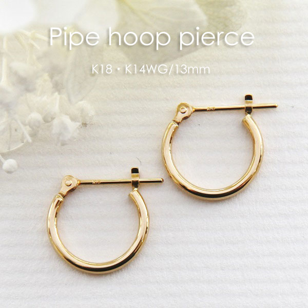 18金ゴールド-華奢シンプルピアス「パイプフープピアス」13mm