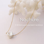 18金ゴールド-華奢シンプルネックレス「ナチュレケシパールペンダントネックレス」