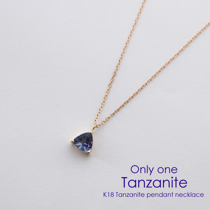 18金ゴールド-華奢シンプルネックレス「オンリーワン タンザナイト ネックレス」