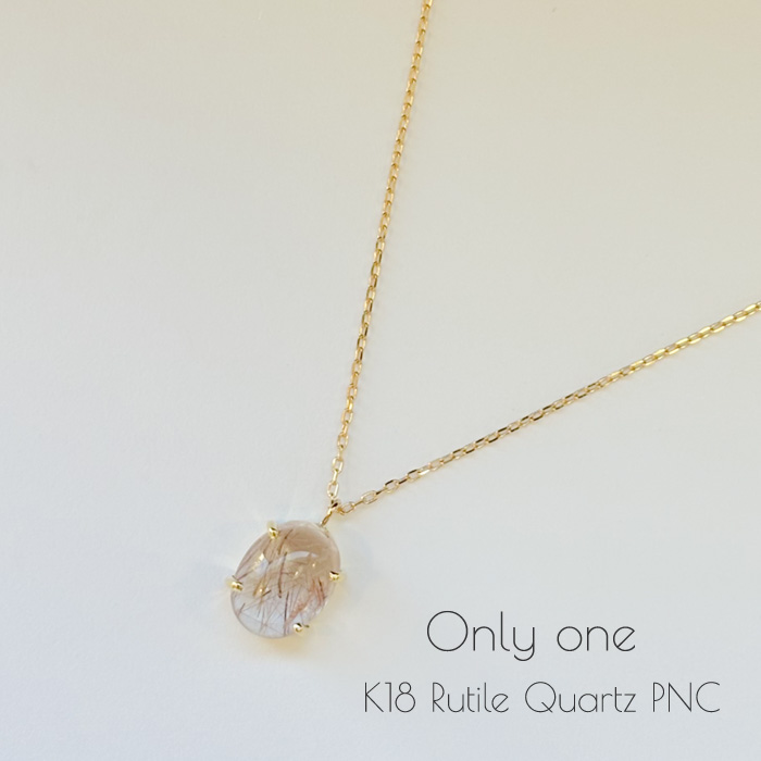 18金ゴールド-華奢シンプルネックレス「オンリーワン ルチルクォーツ ネックレス」
