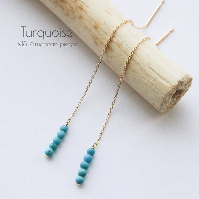 18金ゴールド-華奢シンプルピアス「ターコイズアメリカンピアス」