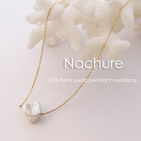 18金ゴールド-華奢シンプルネックレス「ナチュレケシパールペンダントネックレス」
