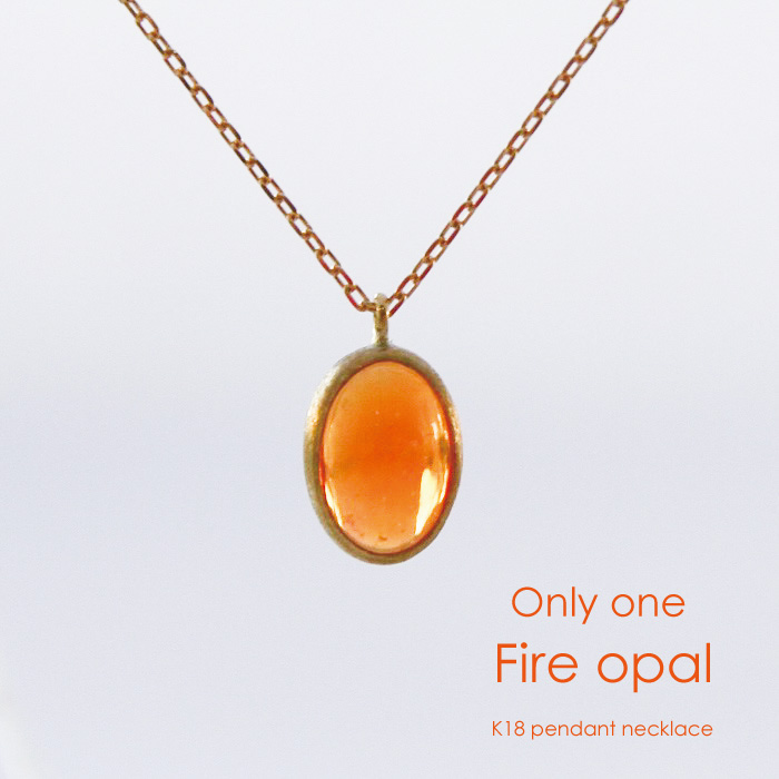 18金ゴールド-華奢シンプルネックレス「オンリーワンファイアオパールペンダントネックレス」