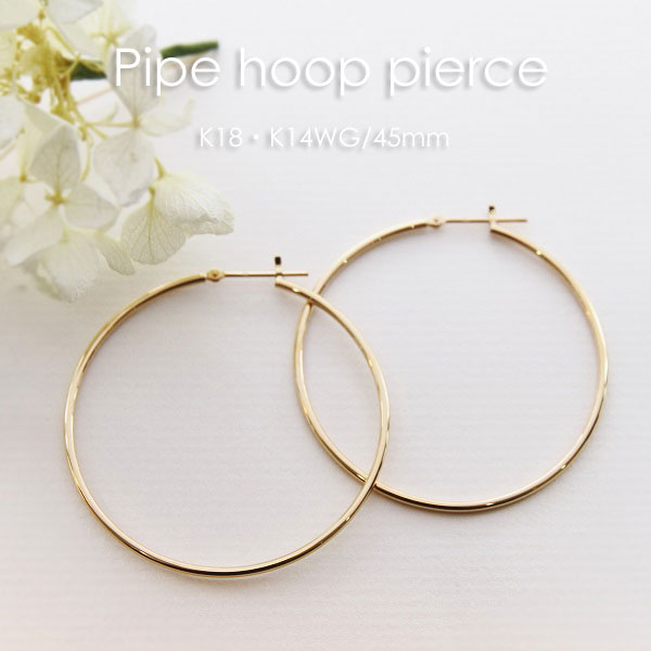 18金ゴールド-華奢シンプルピアス「パイプフープピアス」45mm