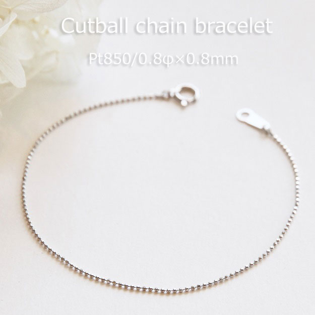 Pt850 カットボール チェーン ブレスレット 【 0.8mm幅 】 【 15cm 16cm 17cm 18cm 19cm 20cm 】