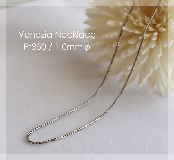 Pt850 ベネチア チェーン ネックレス 【 1.0mm × 1.0mm幅 】 【 36cm 37cm 38cm 40cm 42cm 45cm 50cm 60cm 80cm 】