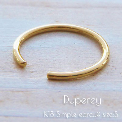 18金ゴールド-華奢シンプルイヤーカフ「デュプレーシンプルイヤーカフ」Sサイズ