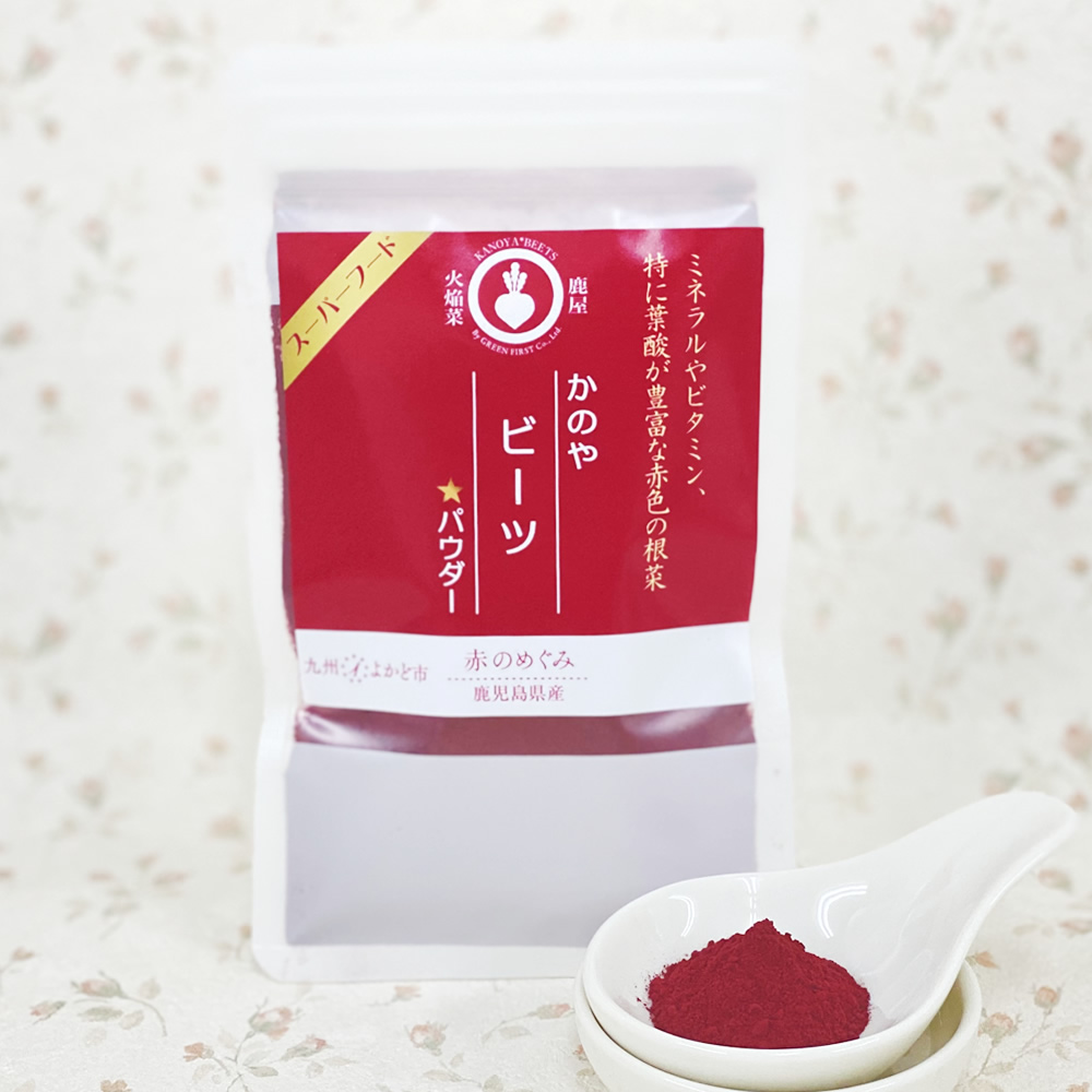 ビーツパウダー