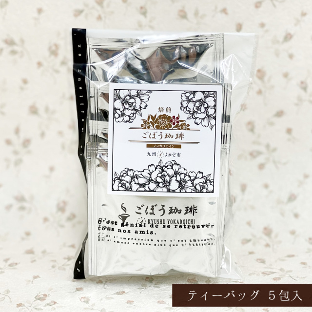 焙煎ごぼう珈琲