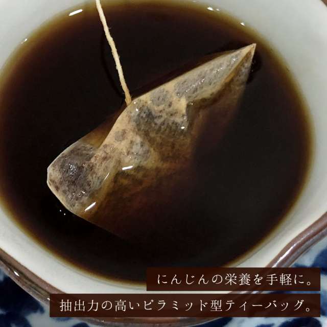 焙煎にんじん珈琲